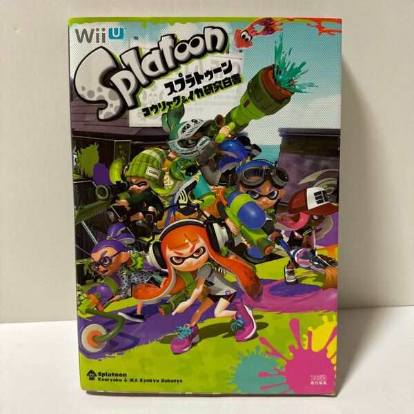 スプラトゥーンコウリャク&イカ研究白書 (ファミ通) ファミ通/責任編集 攻略本