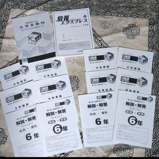 日能研 6年 小6 合格判定テスト 第2回 2021.第3回2019