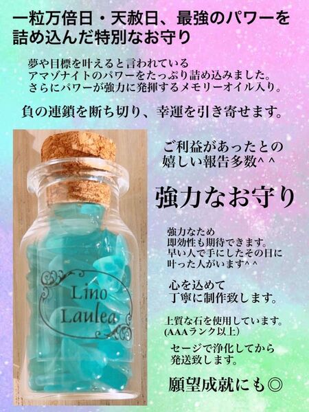 *再販*一粒万倍日・天赦日・大安日の最大吉日に制作した幸運アマゾナイトのお守り*