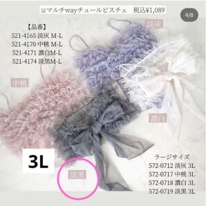しまむら 門脇伶奈 マルチウェイ ビスチェ 淡黒