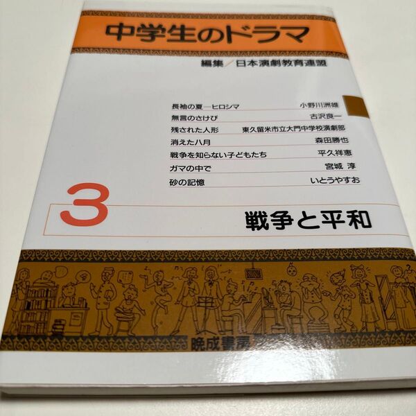 中学生のドラマ