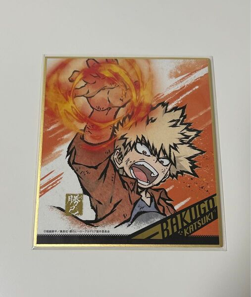 僕のヒーローアカデミア ヒロアカ 爆豪勝己 色紙