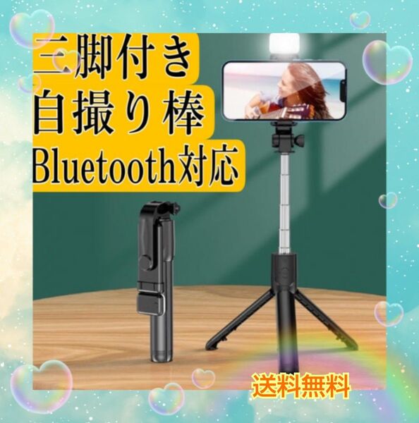 自撮り棒 三脚 Bluetooth セルカ棒 軽量 照明 リモコン スタンド コンパクト 撮影