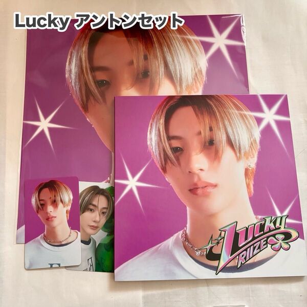 RIIZE Lucky アントンセット