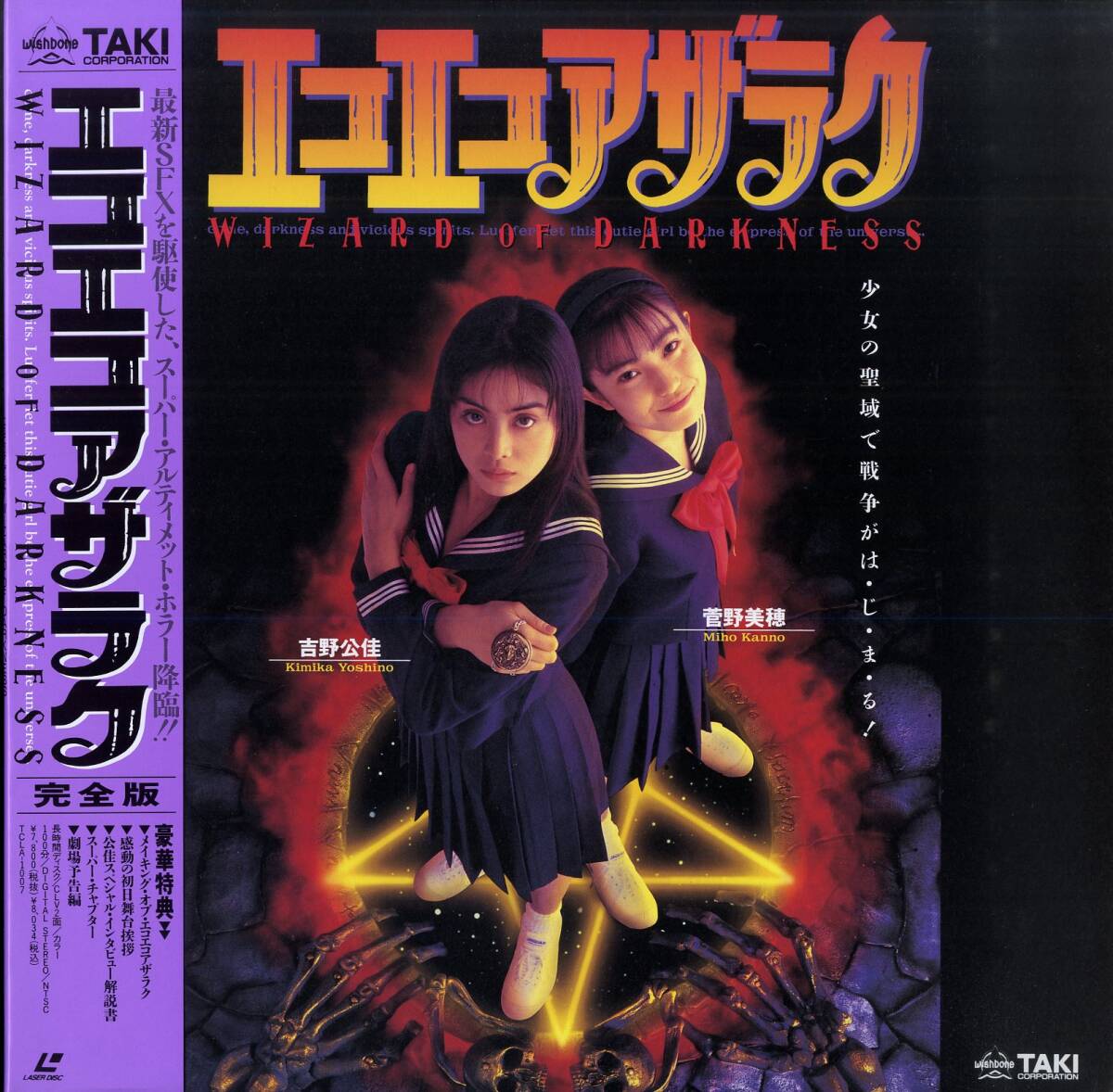 Yahoo!オークション -「エコエコアザラク wizard of darkness」の落札相場・落札価格 Yahoo!オークション -「エコエコアザラク wizard of darkness」の落札相場・落札価格