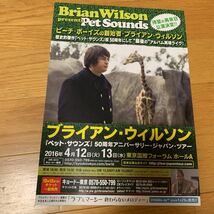 ビーチボーイズ ブライアン ウィルソン 来日チラシ は2016.4 東京_画像1