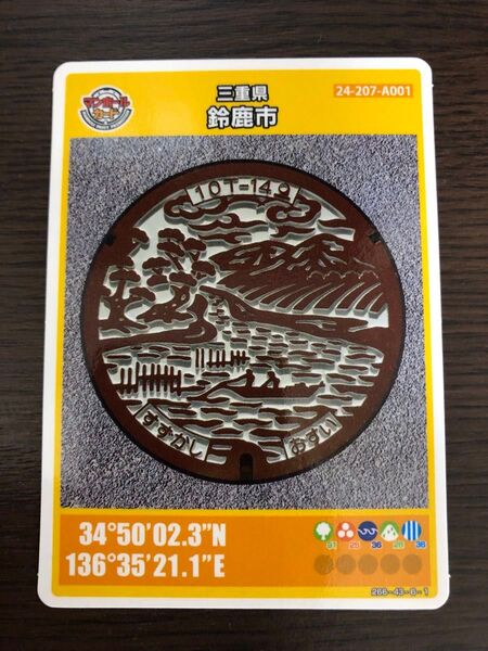 マンホールカード 第6弾 三重県鈴鹿市 初期ロット