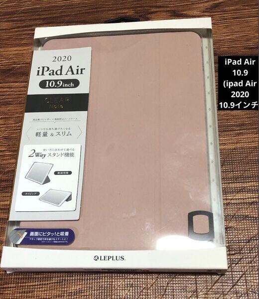 【3/15のみ】【1点のみ】【iPadAir10.9】タブレットケース 背面クリア ×ピンクベージュ