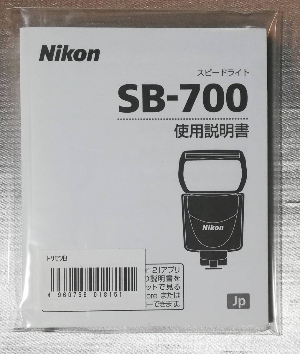 2025年最新】Yahoo!オークション -nikon sb-700の中古品・新品 2025年最新】Yahoo!オークション -nikon sb-700の中古品・新品