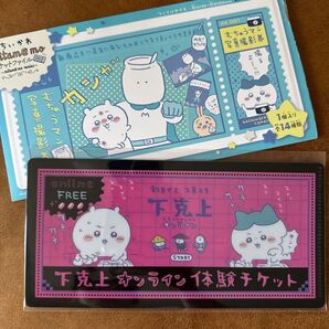 ちいかわ チケットファイル 下剋上 ハチワレ