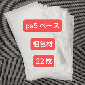 ps5 ベース 梱包材 PlayStation5 付属品 純正品