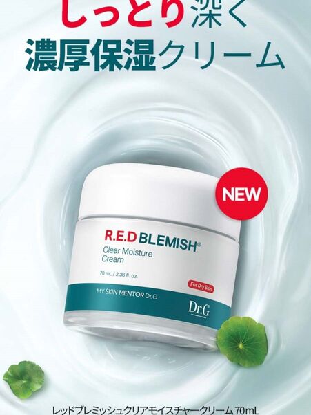 Dr.G ドクタージー R.E.D BLEMISH clear moisture cream クリアモイスチャークリーム 70ml