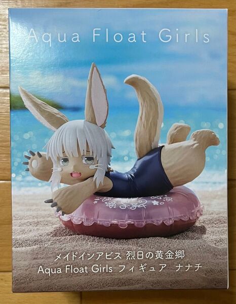 メイドインアビス烈日の黄金郷Aqua Float Girlsナナチ
