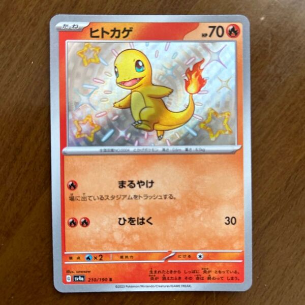 ポケモンカード ヒトカゲ sv4a S