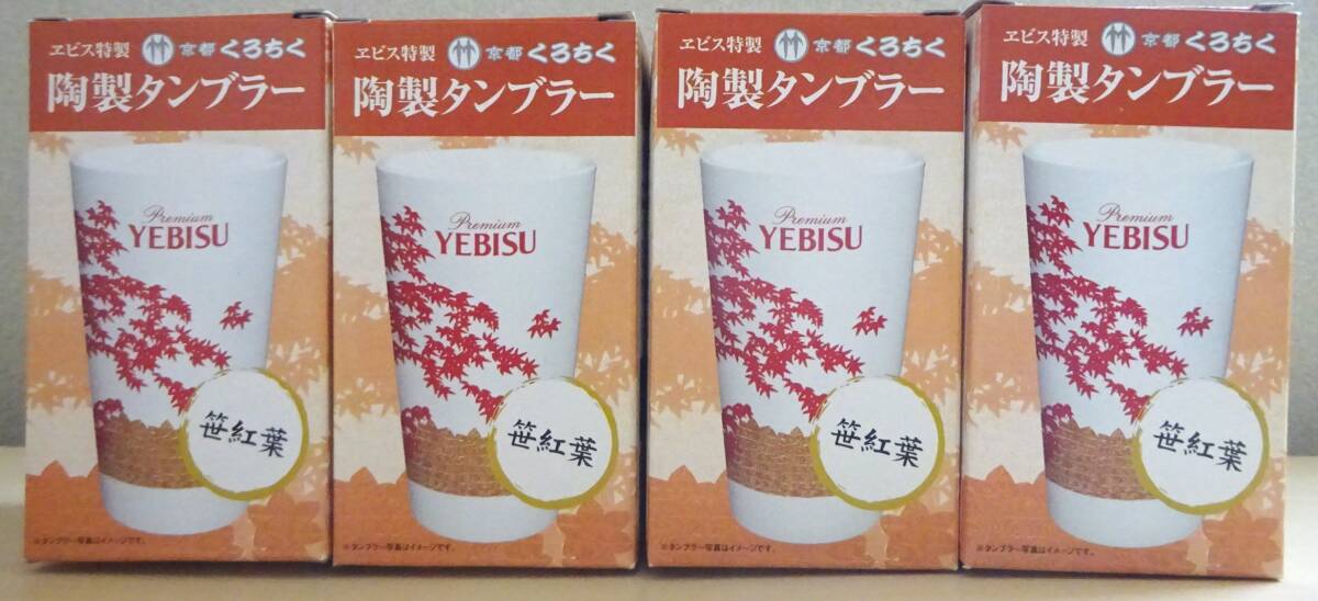 2025年最新】Yahoo!オークション -エビス くろちくの中古品
