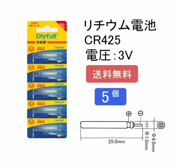 【新品】電気ウキ ボタン電池 コイン電池 BR425 CR425×5個(190)