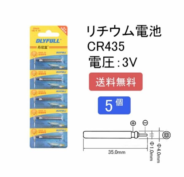 新品_電気ウキ ボタン電池 コイン電池 BR435 CR435×5個(3a7)
