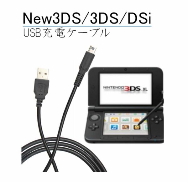 新品_1本1m 3DS LL DSi 2DS ニンテンド充電ケーブル(129)