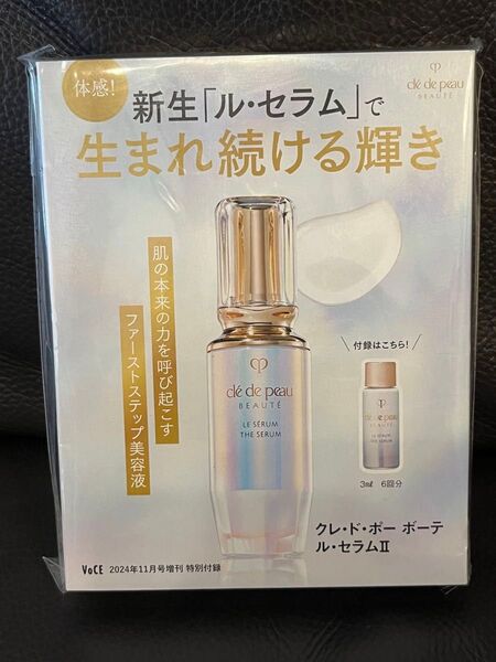 クレ・ド・ポーボーテ ル・セラムII 美容液 VOCE ヴォーチェ11月号付録
