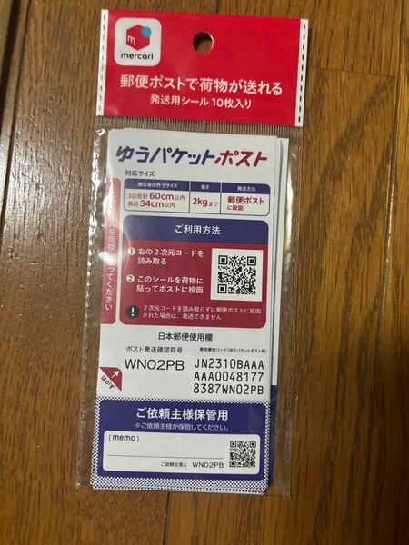 ゆうパケットポスト 専用シール 10枚入