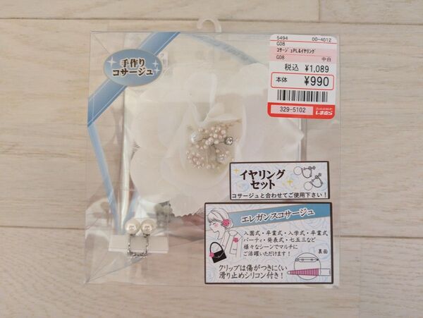 【新品未使用】しまむら☆手作りコサージュ&パールイヤリングセット