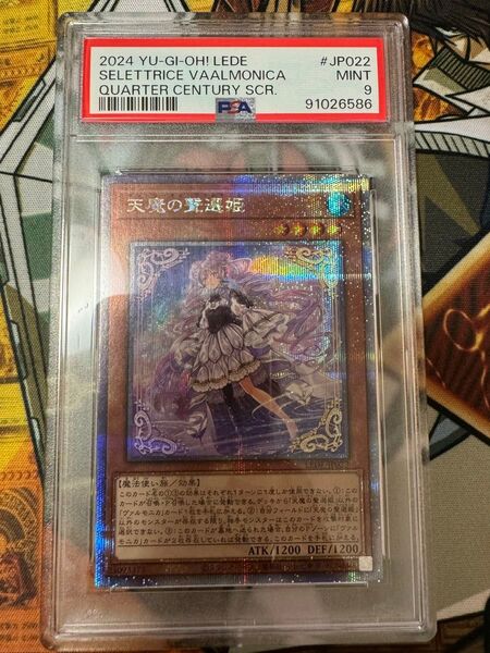 PSA9 天魔の聲選姫 25th QCSE クォーターセンチュリー 遊戯王