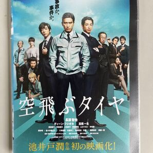 空飛ぶタイヤ DVD 長瀬智也 池井戸潤