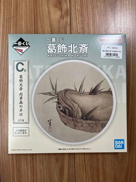 一番くじ 葛飾北斎 C賞 肉筆画の平皿