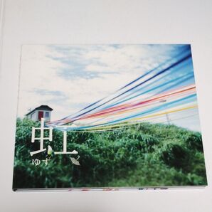 ゆず/ 虹