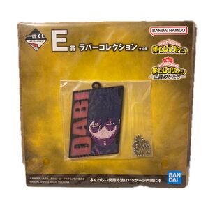 一番くじ 僕のヒーローアカデミア ラバーコレクション 荼毘