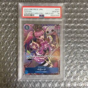 ペローナ PSA10