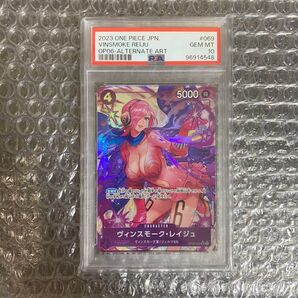 ヴィンスモーク・レイジュ SR PSA10
