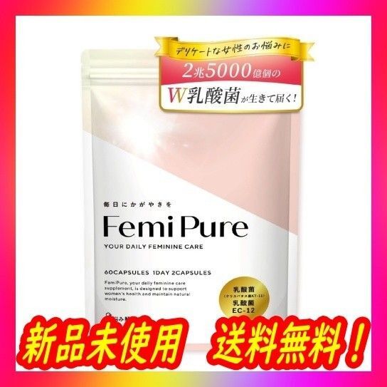 フェミピュア サプリメント 腸内環境の改善 乳酸菌 ユーグレナ ビフィズス菌