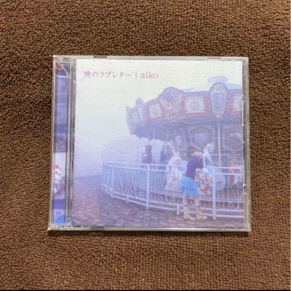aiko 暁のラブレター CD アルバム