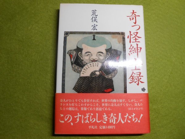 2025年最新】Yahoo!オークション -荒俣宏 本の中古品・新品・未