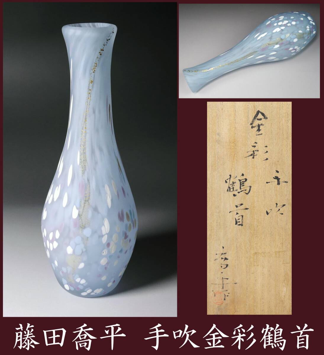 2025年最新】Yahoo!オークション -藤田喬平 花瓶の中古品・新品 2025年最新】Yahoo!オークション -藤田喬平 花瓶の中古品・新品