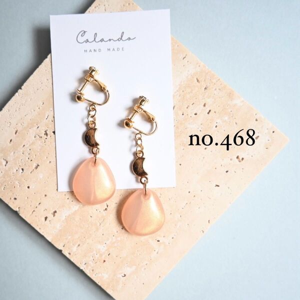ハンドメイドアクセサリー イヤリング ピアス アレルギー対応金具変更可 no.468