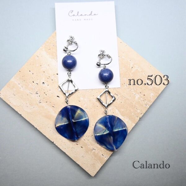 ハンドメイドアクセサリー イヤリング ピアス アレルギー対応金具変更可 no.503