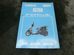 ヤマハ シグナス GT XC150 4DH 純正 サービスマニュアル 説明書 マニュアル