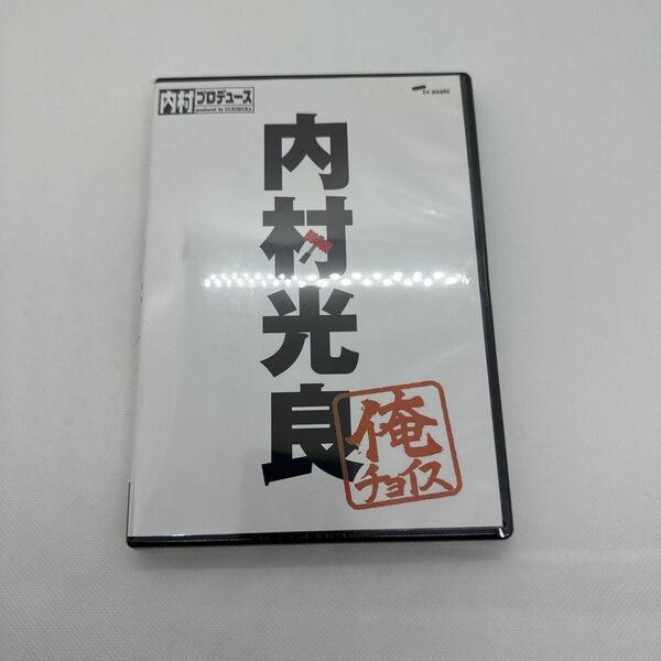 内村プロデュースDVD〜俺チョイス〜 映画ピーナッツDVDセット