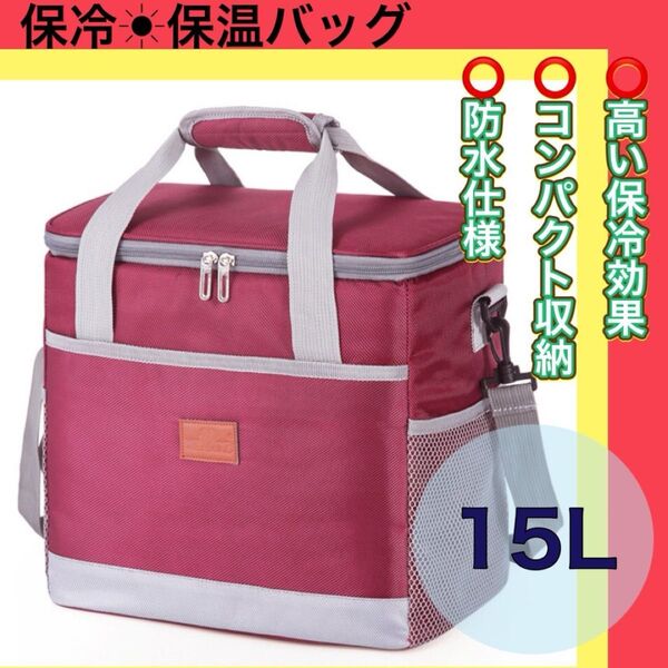 保温 保冷バッグ 15L 大容量 折りたたみ 大人気 クーラーバッグ 釣り