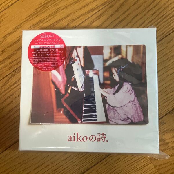 aikoの詩。 (初回限定仕様盤 4CD+DVD)