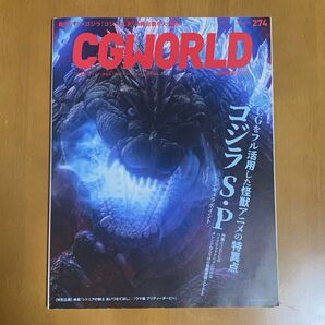 CGWORLD 2021年6月号274