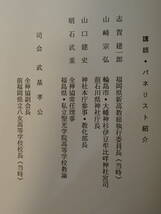 ◆ 国際化時代の伝統教育（1）　国旗国歌の問題を中心として　全国教育関係神職行議会_画像5