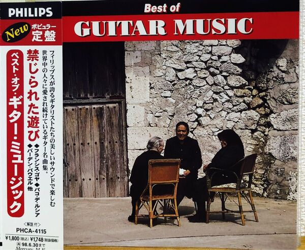 ベスト・オブ・ギター・ミュージック〜禁じられた遊び 日本盤CD Best of Guitar Music