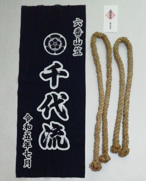 山笠4点セット