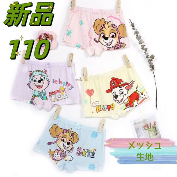 新品 パウパトロール パンツ 下着 女の子 4枚組 110