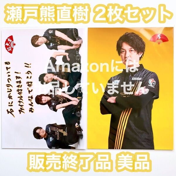 Mリーグ 麻雀 おみくじ 雷電 萩原聖人 瀬戸熊直樹 黒沢咲 本田朋広 2枚セット 公式生写真 ②