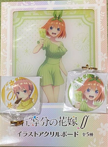 五等分の花嫁∬ イラストアクリルボード 缶バッジ
