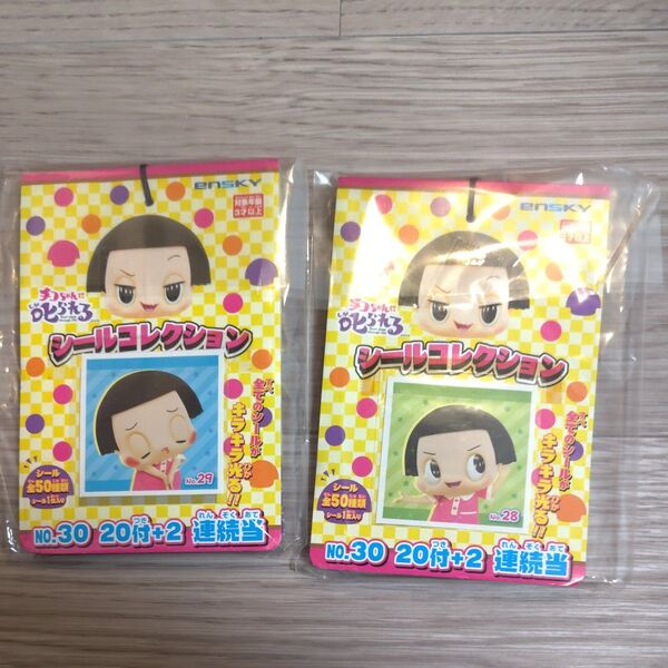 未開封 チコちゃんに叱られるシールコレクション2束セット